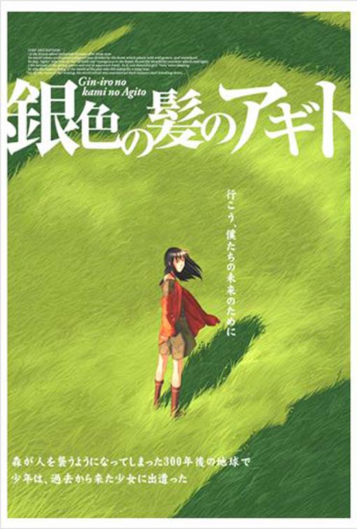 مشاهدة فيلم Gin-iro no kami no Agito 2006