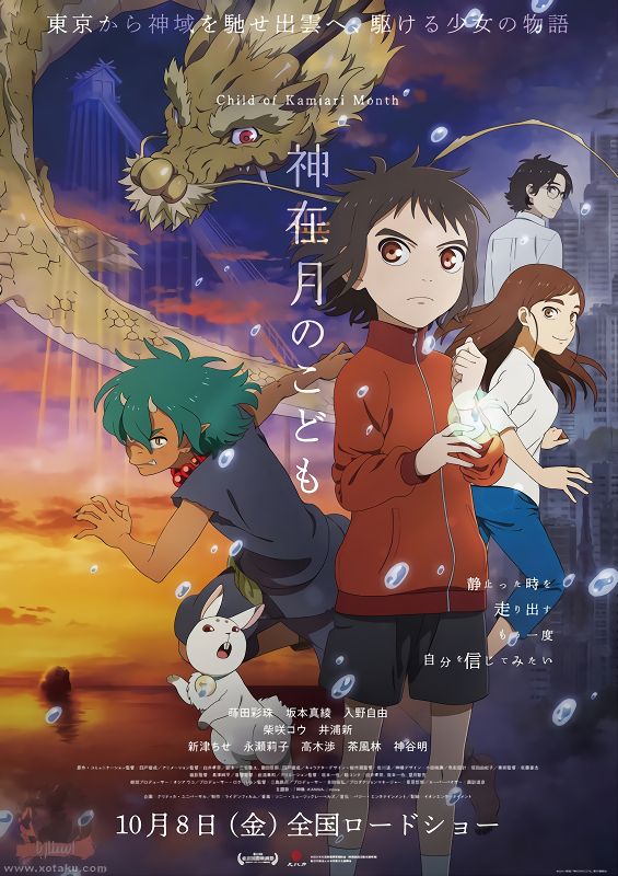 فيلم Kamiarizuki no Kodomo