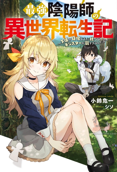 Saikyou Onmyouji no Isekai Tenseiki الحلقة 5