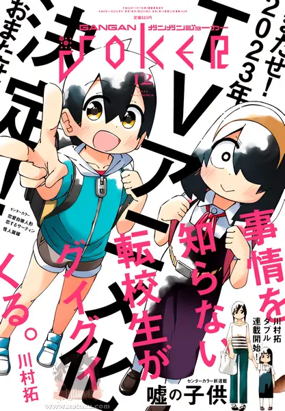 Jijou wo Shiranai Tenkousei ga Guigui Kuru.