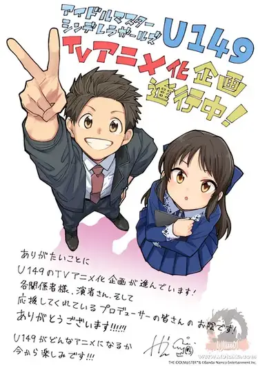 The IDOLM@STER Cinderella Girls: U149