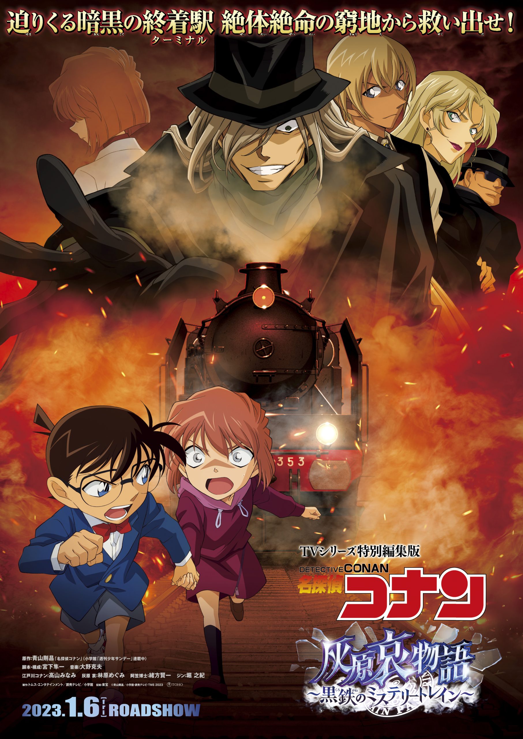 فيلم Detective Conan: Haibara Ai Monogatari – Kurogane no Mystery Train