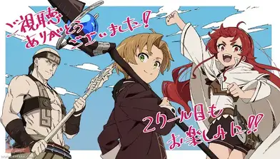 Mushoku Tensei II: Isekai Ittara Honki Dasu