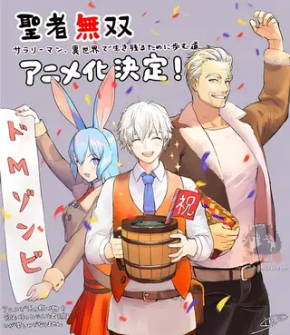 Seija Musou: Salaryman, Isekai de Ikinokoru Tame ni Ayumu Michi الحلقة 10