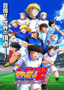 Captain Tsubasa الموسم الثاني الحلقة 8