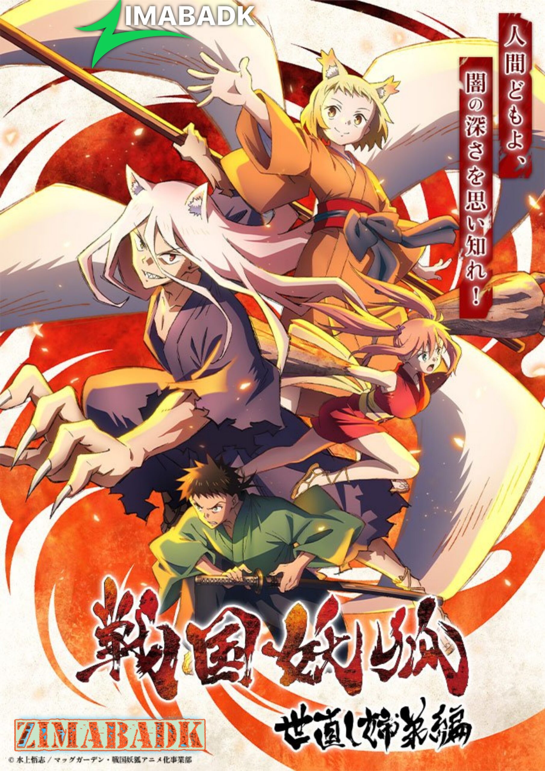 Sengoku Youko الحلقة 2