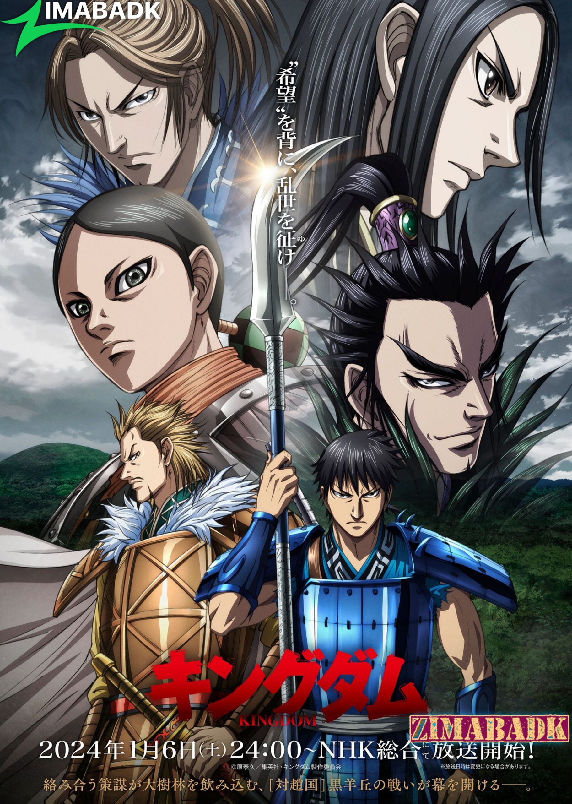 Kingdom 5th Season الحلقة 13 والأخيرة