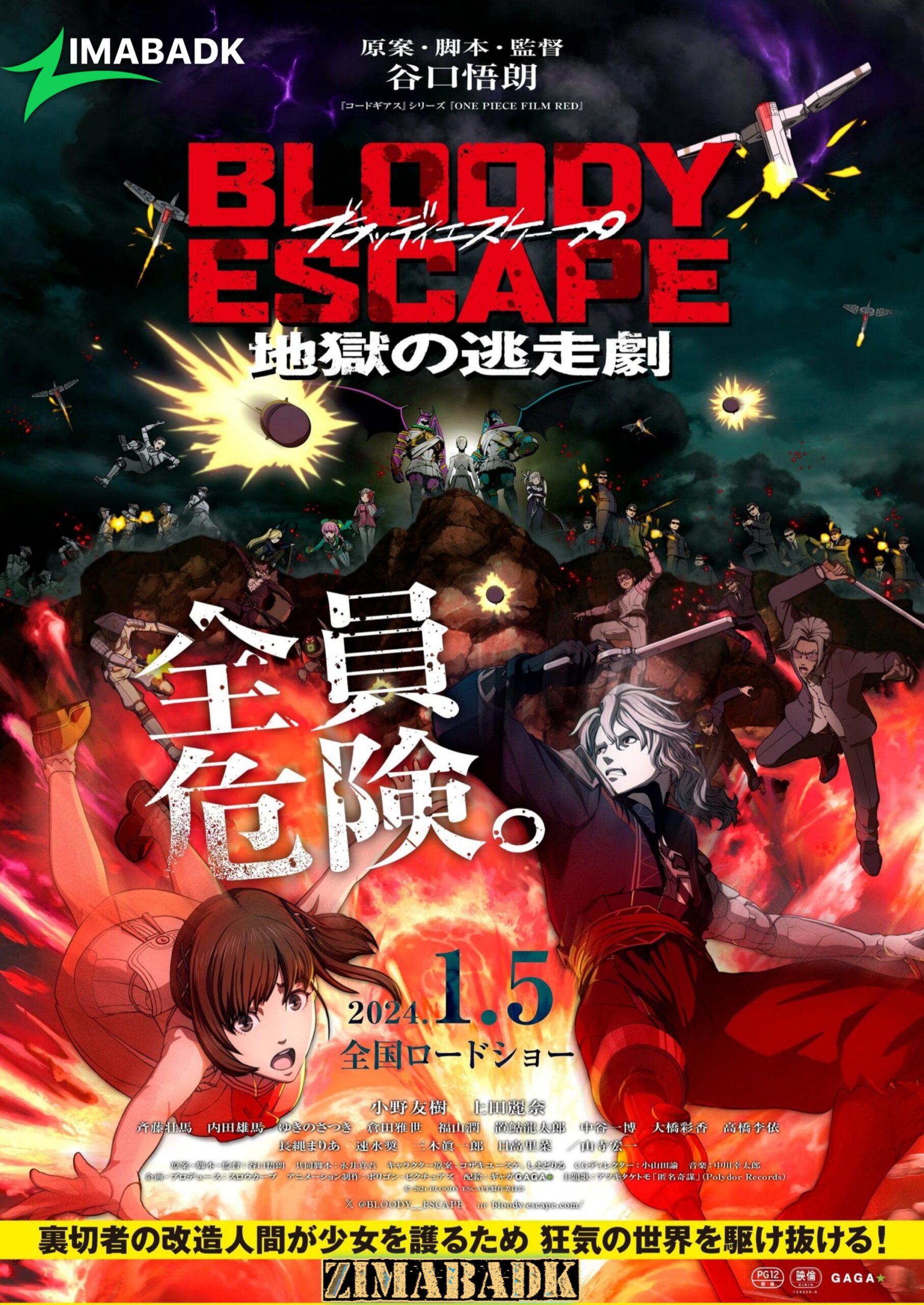 فيلم BLOODY ESCAPE: Jigoku no Tousou Geki