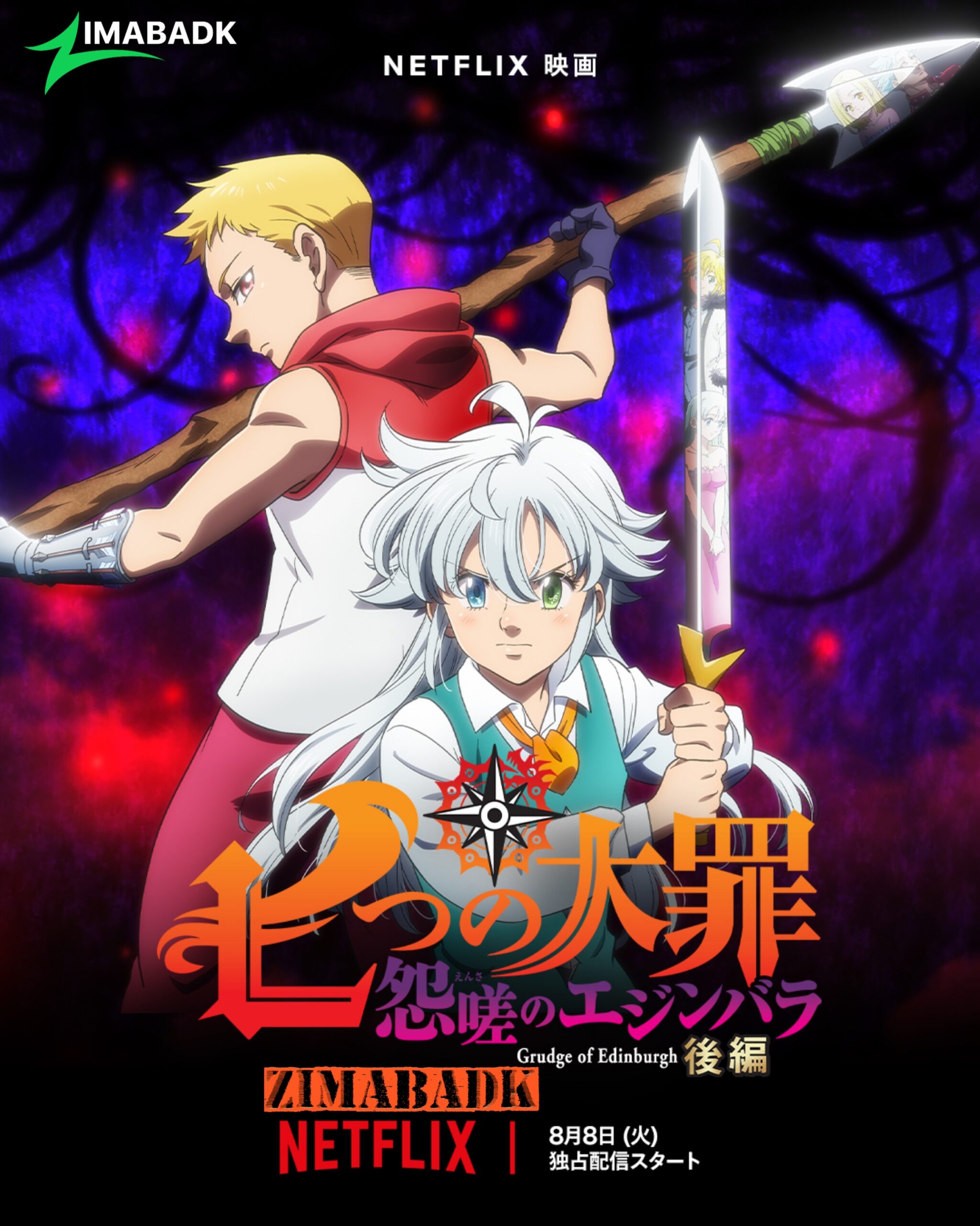 فيلم Nanatsu no Taizai: Ensa no Edinburgh Part 2