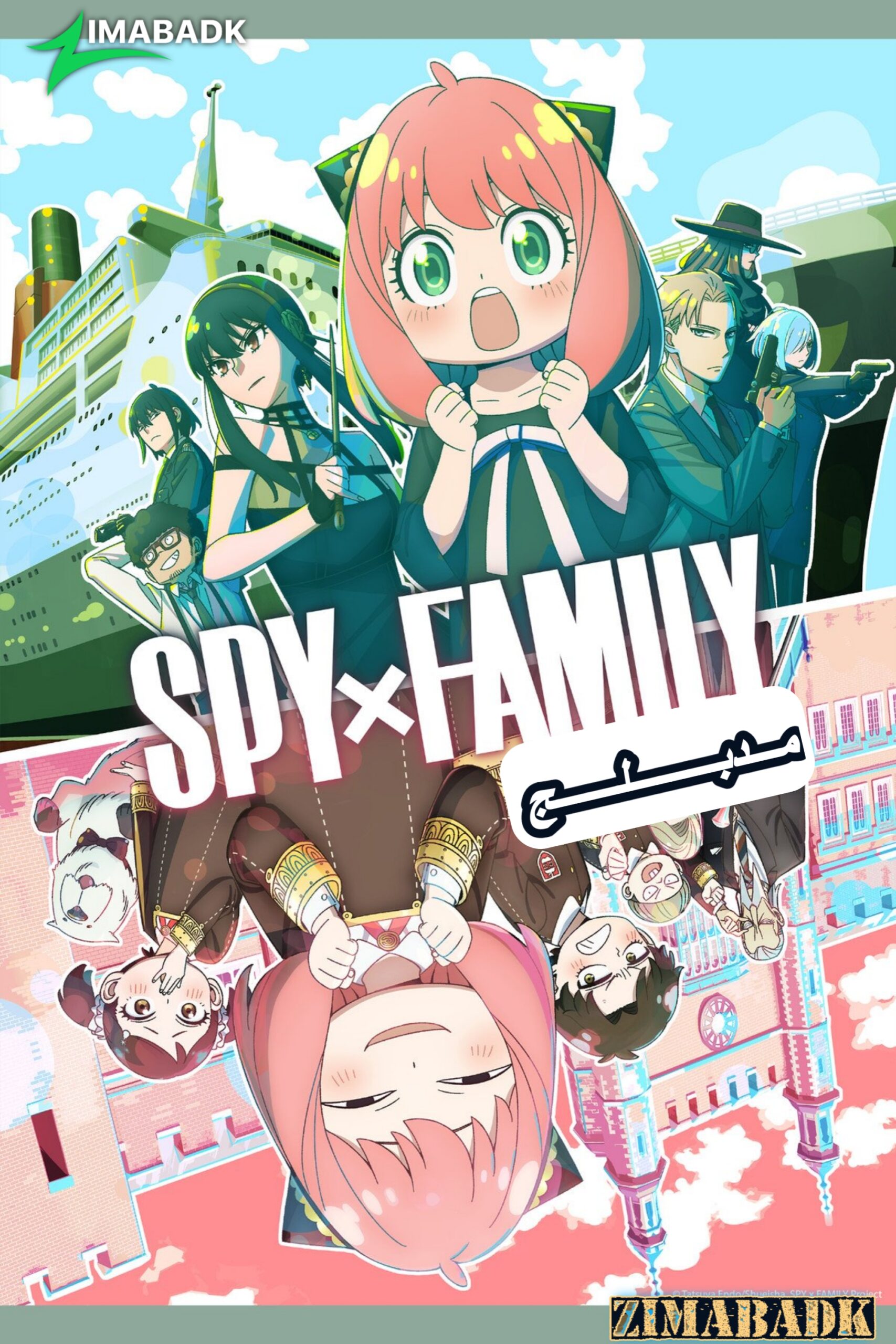 Spy x Family Season 2 الحلقة 8 مدبلج