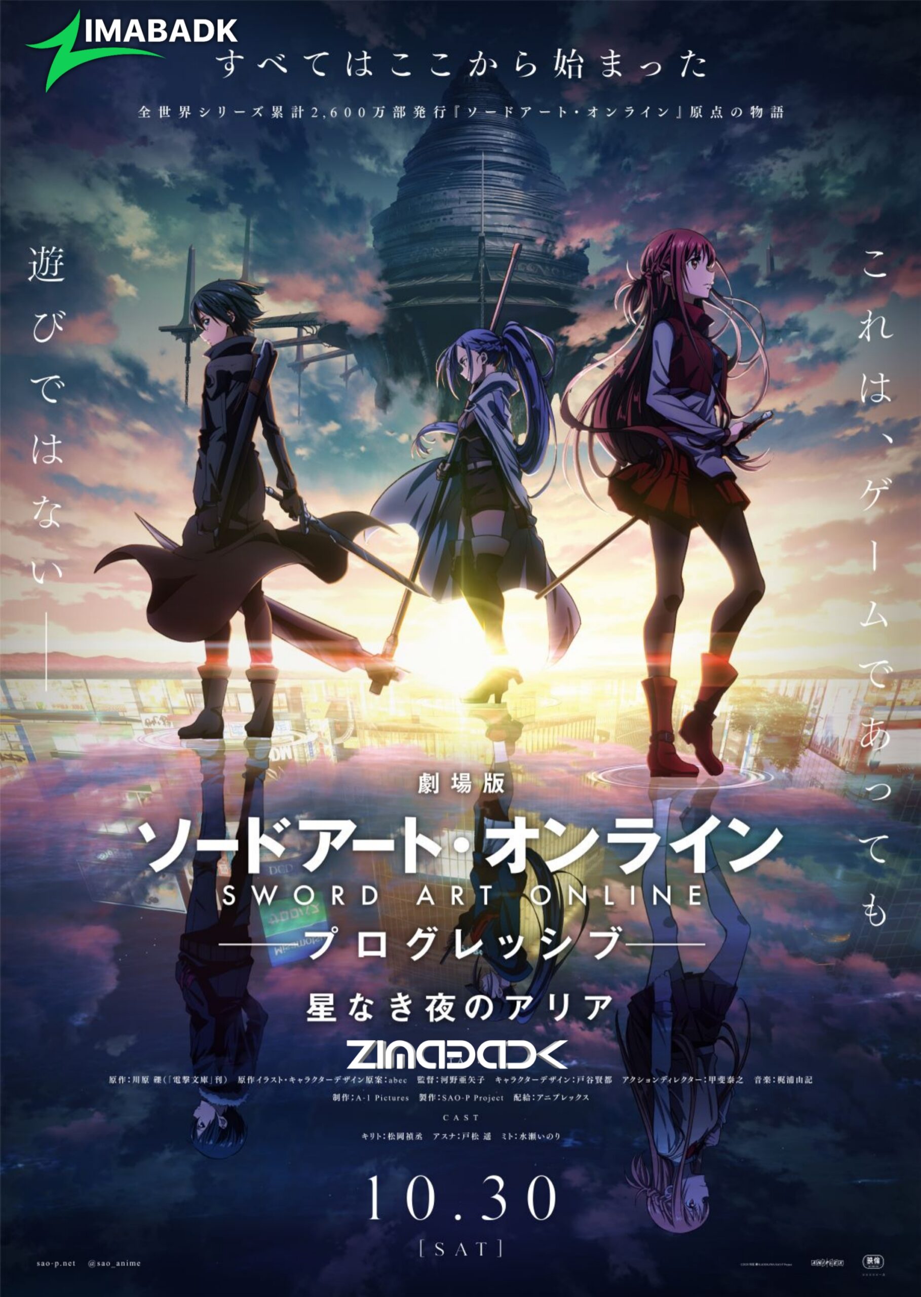فيلم Sword Art Online: Progressive Movie – Hoshi Naki Yoru no Aria