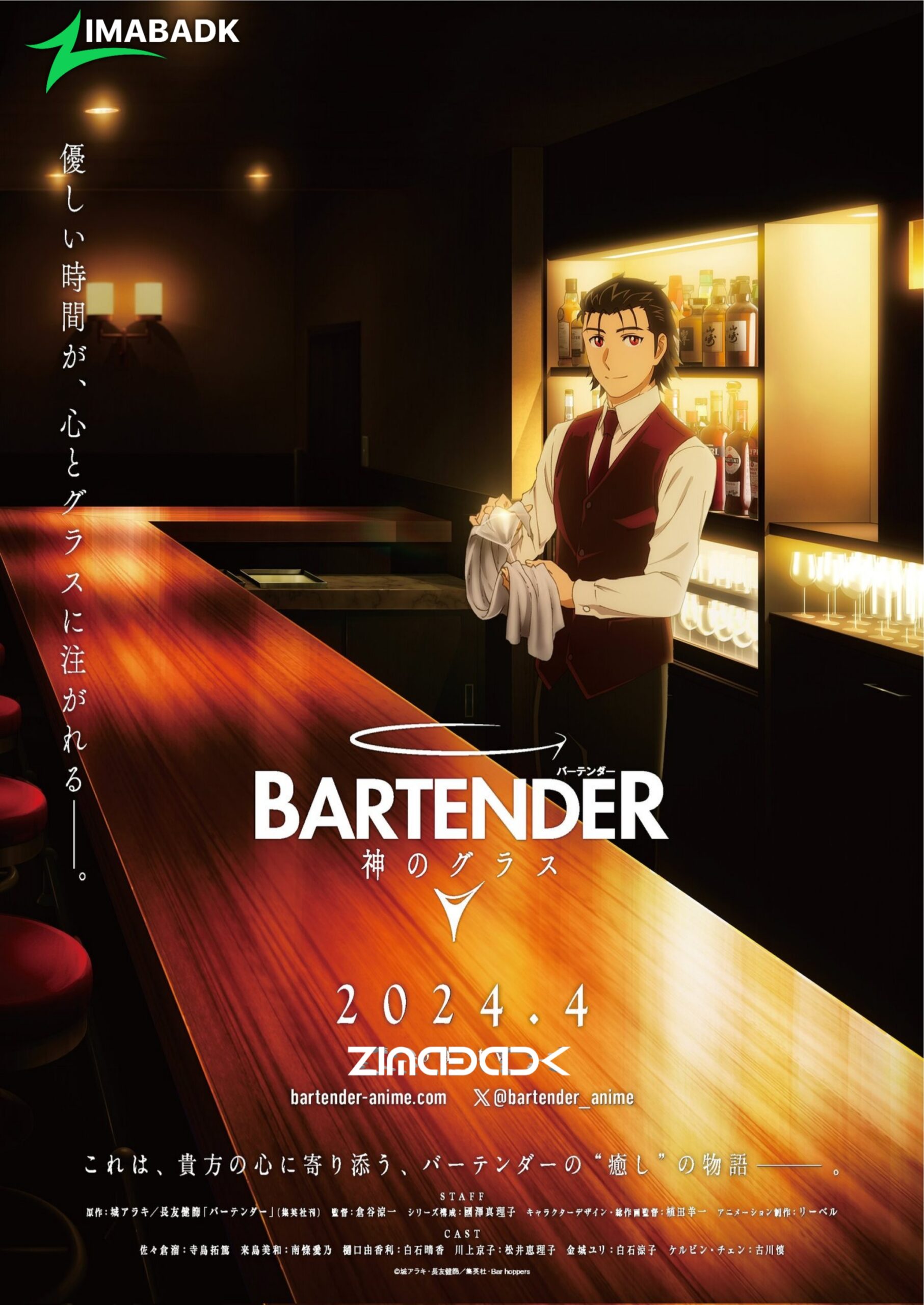 Bartender: Kami no Glass الحلقة 1