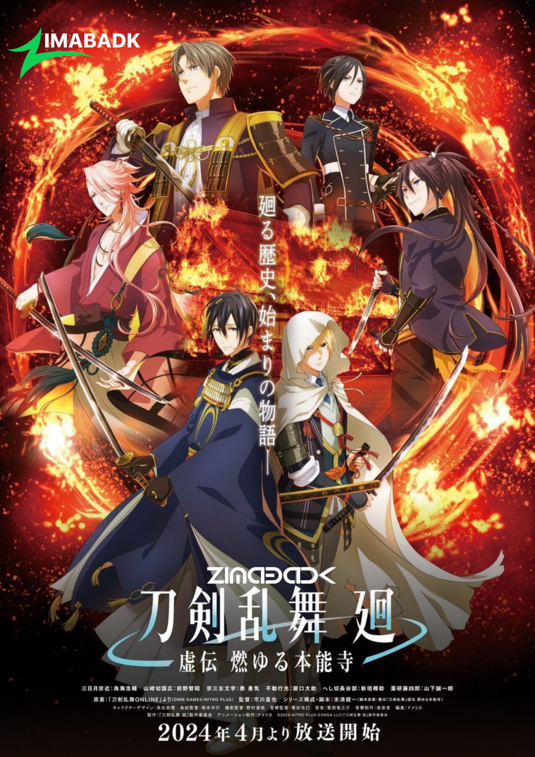 Touken Ranbu Kai: Kyoden Moyuru Honnouji الحلقة 2