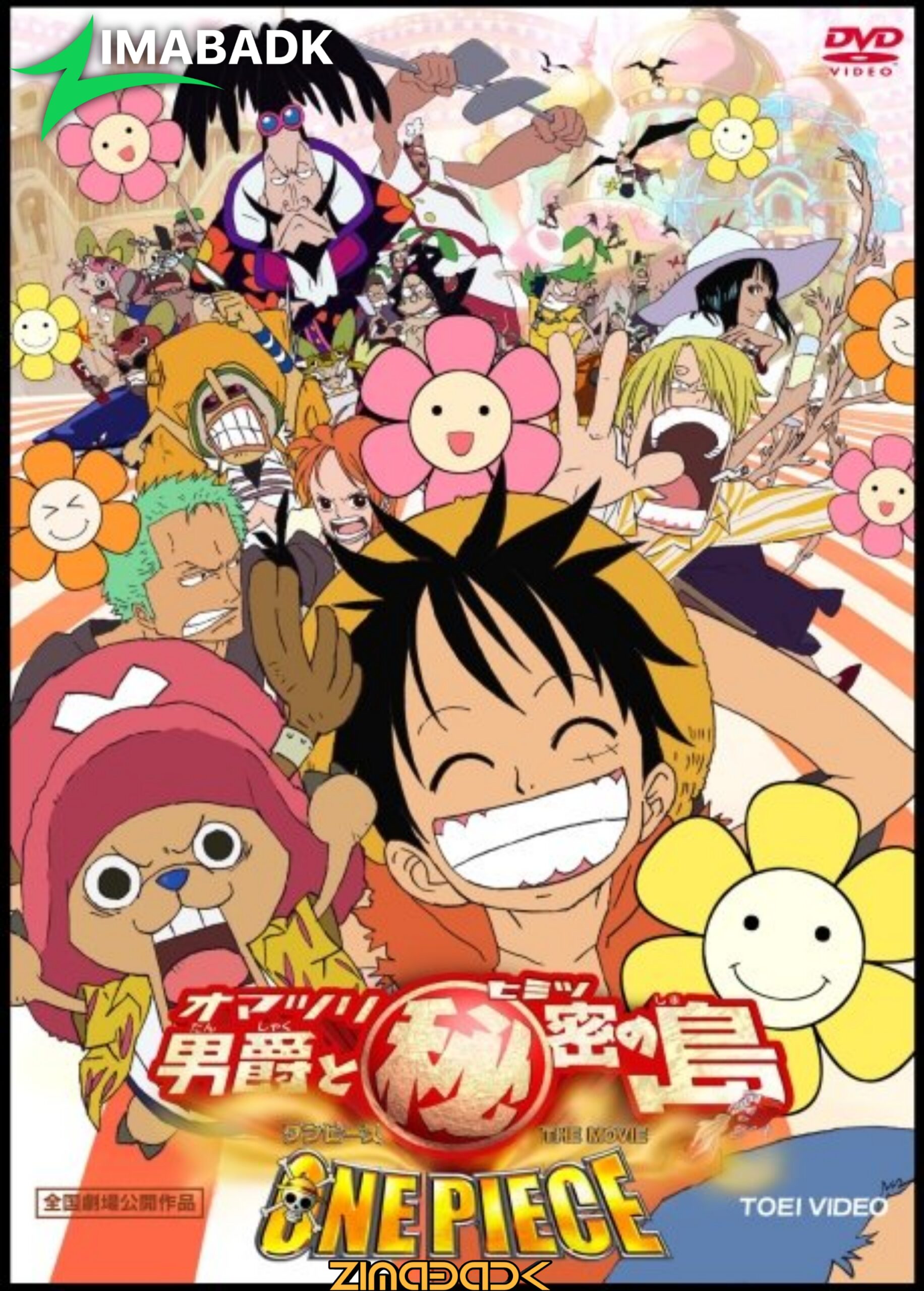 فيلم One Piece Movie 06: Omatsuri Danshaku to Himitsu no Shima