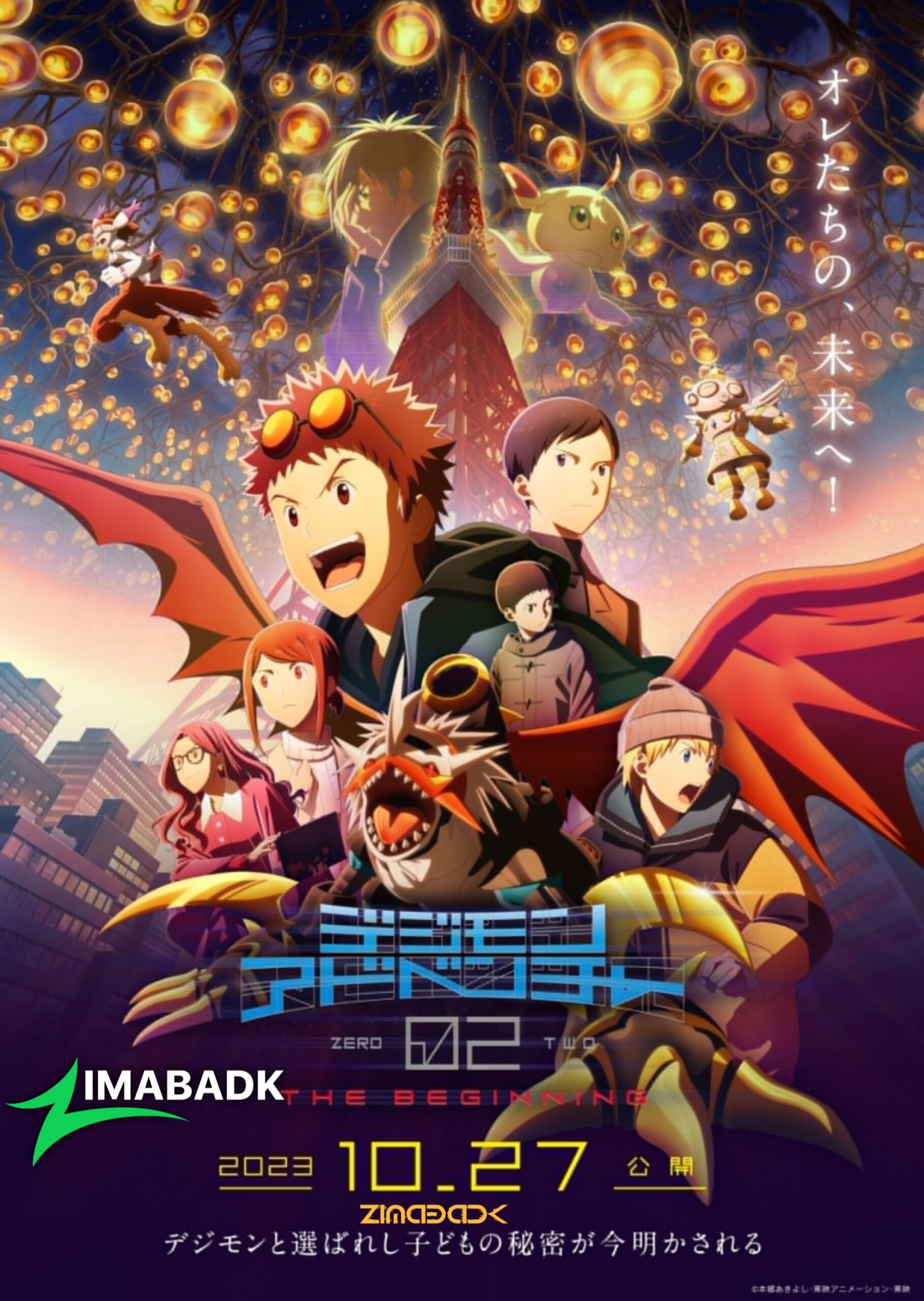 فيلم Digimon Adventure 02: The Beginning