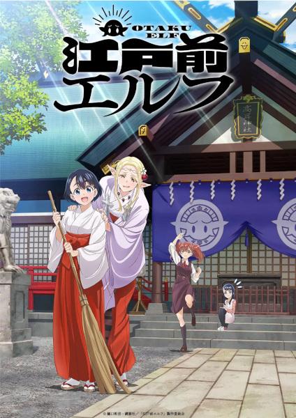 مشاهدة انمي Edomae Elf الحلقة 1