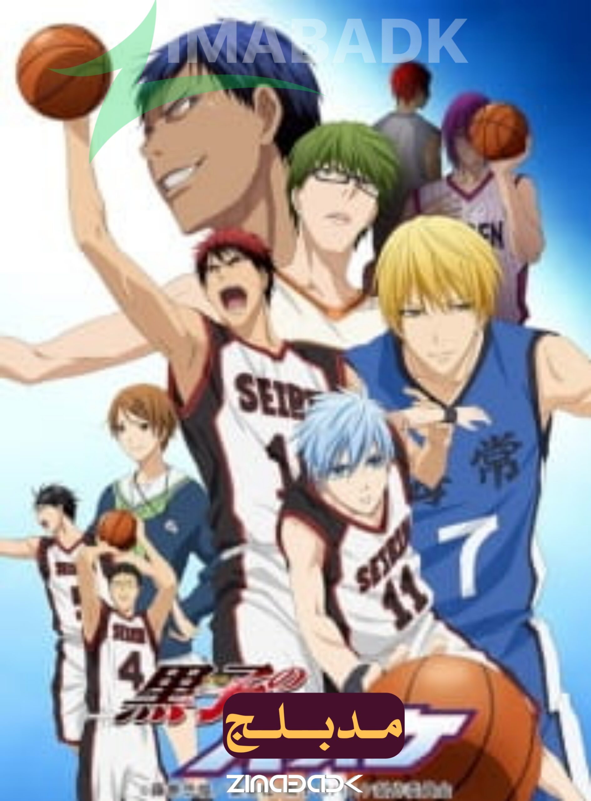 انمي Kuroko no Basket مدبلج الحلقة 25 والأخيرة