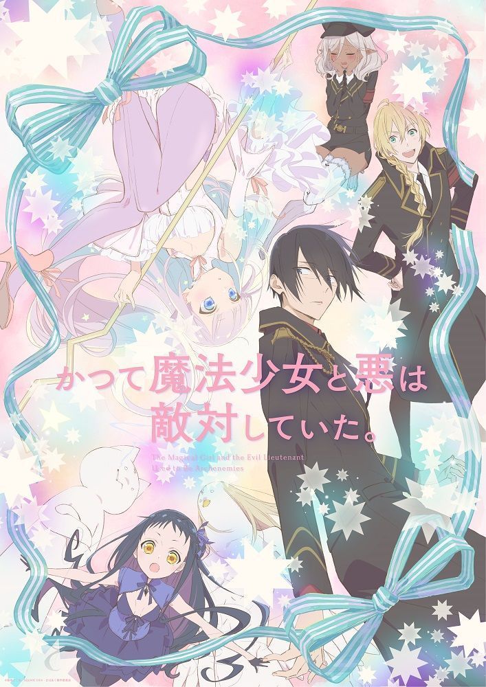 انمي Katsute Mahou Shoujo to Aku wa Tekitai shiteita. الحلقة 12 والأخيرة