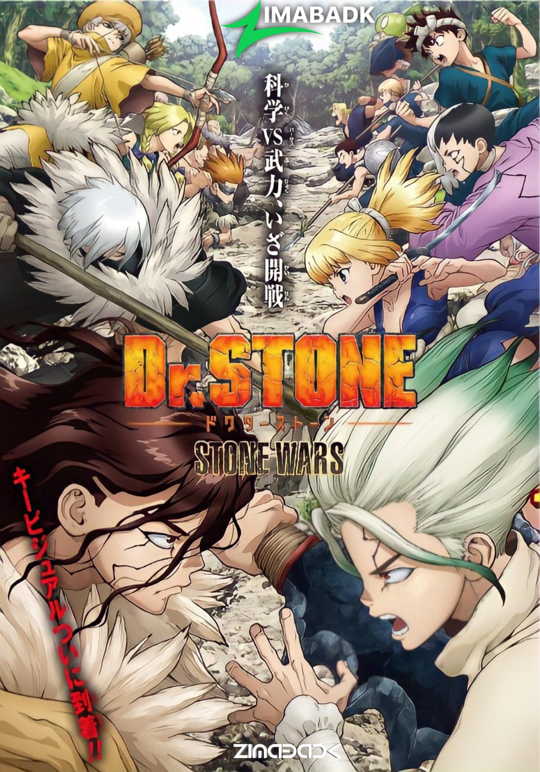 Dr. Stone: Stone Wars الحلقة 1