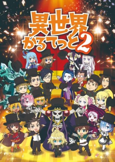 مشاهدة انمي Isekai Quartet 2 الحلقة 10