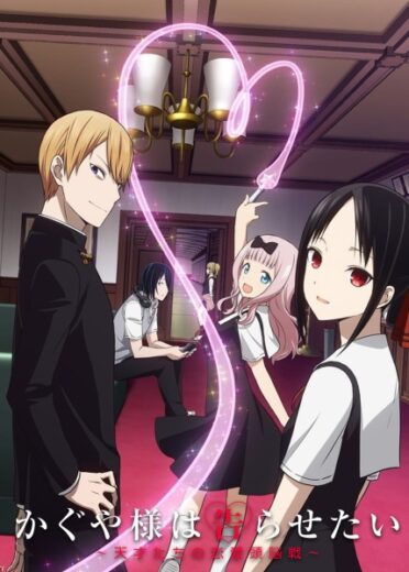 شاهد انمي Kaguya-sama wa Kokurasetai: Tensai-tachi no Renai Zunousen الحلقة 11