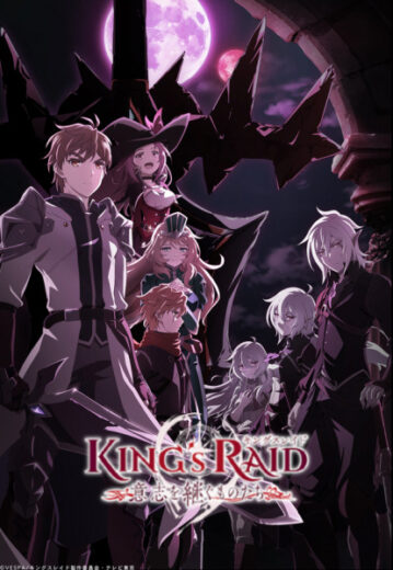 انمي King’s Raid: Ishi wo Tsugumono-tachi الحلقة 21