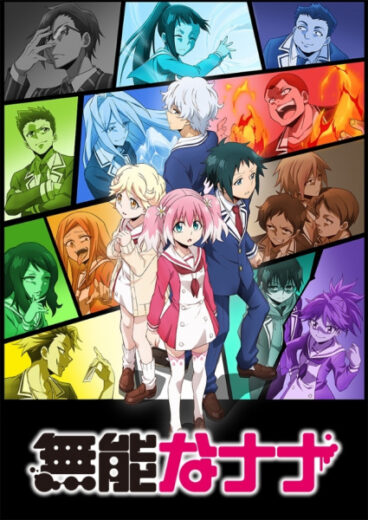 انمي Munou na Nana الحلقة 12