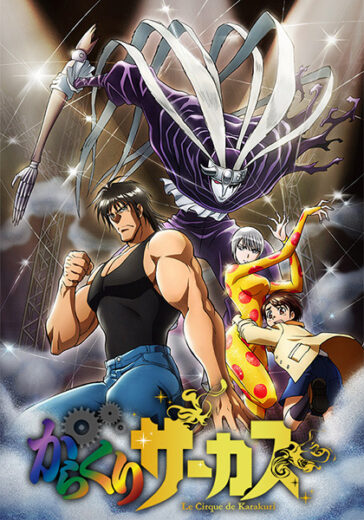 انمي Karakuri Circus الحلقة 10