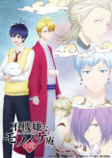 انمي Fukigen na Mononokean Tsuzuki الحلقة 4