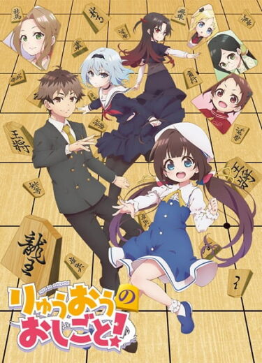 انمي Ryuuou no Oshigoto! الحلقة 11