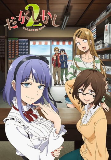 انمي Dagashi Kashi 2 الحلقة 3