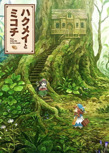 انمي Hakumei to Mikochi الحلقة 12