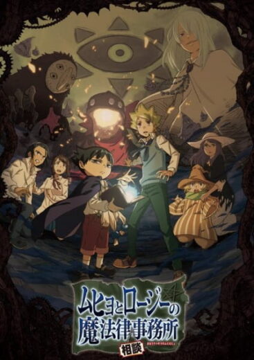 انمي Muhyo to Rouji no Mahouritsu Soudan Jimusho الحلقة 11