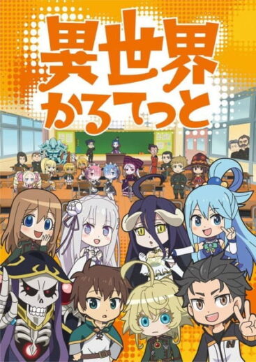 مشاهدة انمي Isekai Quartet الحلقة 4