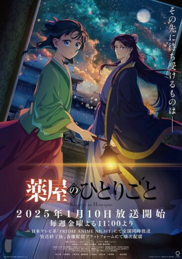 انمي Kusuriya no Hitorigoto 2nd Season الحلقة 11