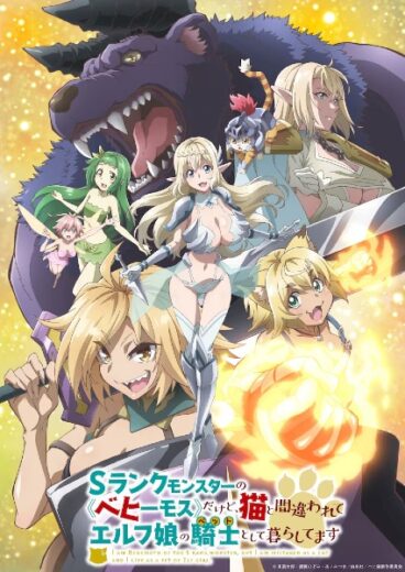 انمي S-Rank Monster no “Behemoth” dakedo, Neko to Machigawarete Elf Musume no Pet toshite Kurashitemasu الحلقة 6