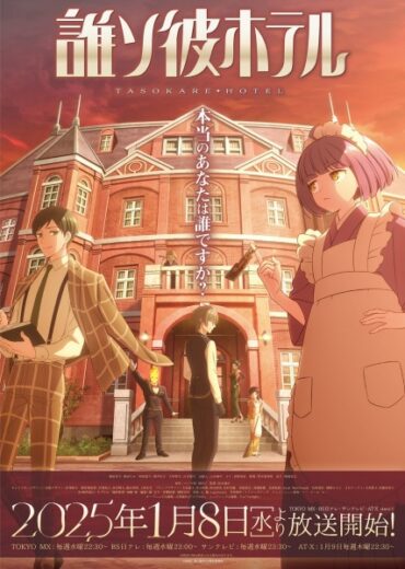 انمي Tasokare Hotel الحلقة 5