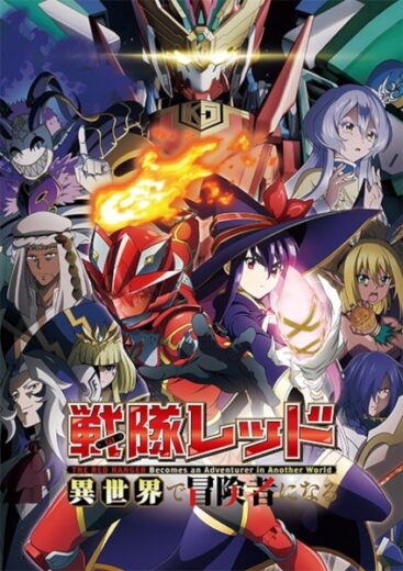 انمي Sentai Red Isekai de Boukensha ni Naru الحلقة 12 والأخيرة