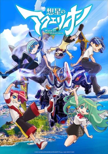 انمي Sousei no Aquarion: Myth of Emotions الحلقة 7