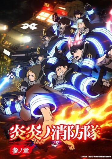 مشاهدة Enen no Shouboutai: San no Shou الحلقة 2