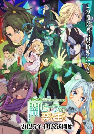 انمي Isshun de Chiryou shiteita noni Yakutatazu to Tsuihou sareta Tensai Chiyushi Yami Healer toshite Tanoshiku Ikiru الحلقة 2