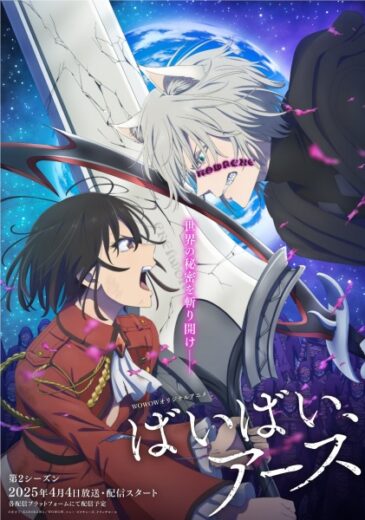 انمي Bye Bye Earth 2nd Season الحلقة 2