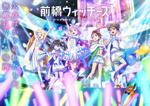 انمي Maebashi Witches مترجم