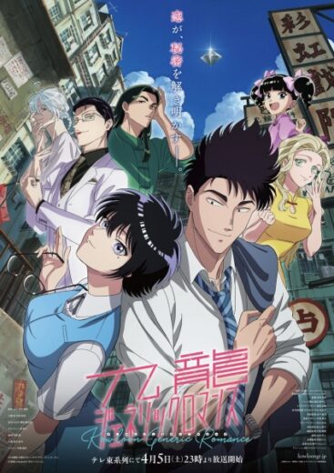 انمي Kowloon Generic Romance الحلقة 1