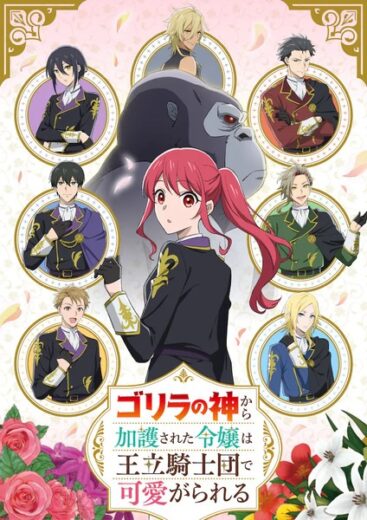 انمي Gorilla no Kami kara Kago sareta Reijou wa Ouritsu Kishidan de Kawaigarareru الحلقة 2