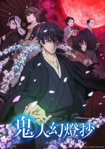 انمي Kijin Gentoushou الحلقة 1