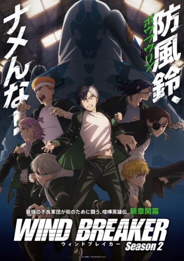 انمي Wind Breaker Season 2 الحلقة 2