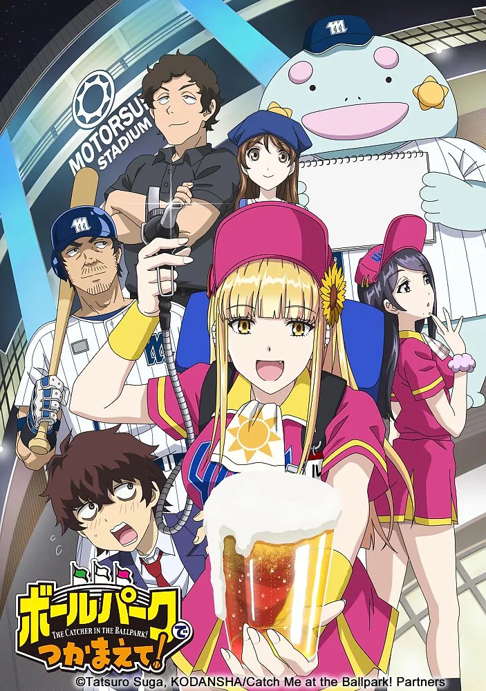 انمي Ballpark de Tsukamaete! مترجم