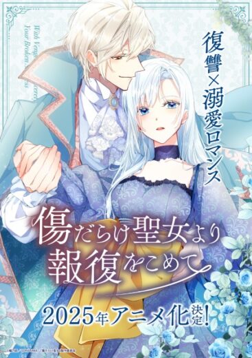 انمي Kizu darake Seijo yori Houfuku wo Komete الحلقة 1