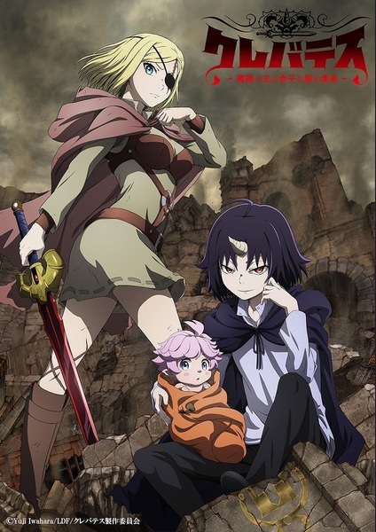 انمي Clevatess: Majuu no Ou to Akago to Shikabane no Yuusha مترجم